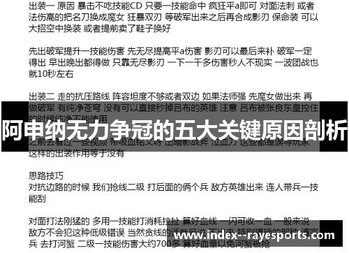 阿申纳无力争冠的五大关键原因剖析