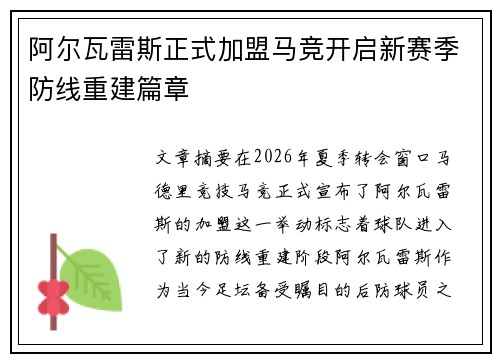 阿尔瓦雷斯正式加盟马竞开启新赛季防线重建篇章